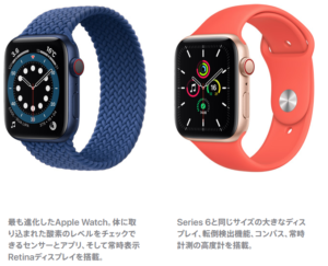 AppleWatch6 SE